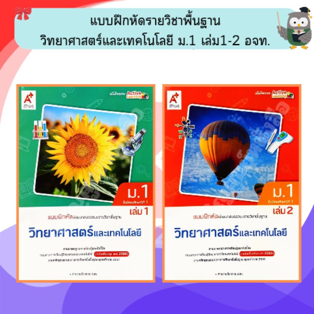 แบบฝึกหัดพัฒนาสมรรถนะ วิทยาศาสตร์และเทคโนโลยี ม.3 เล่ม1 #อจท.