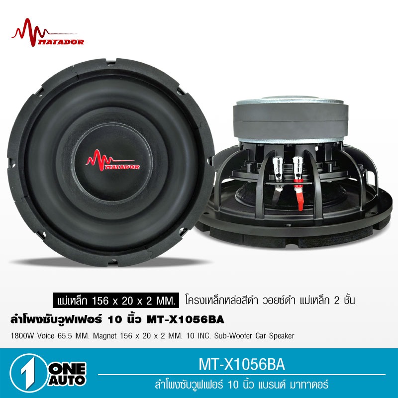 1autoshop_th ซับวูฟเฟอร์10''โครงเหล็กหล่อสีวอยดำคู่65m.แม่เหล็ก2ชั้น156m20/2ชั้น เบสแน่นลอยจำนวน2ดอก