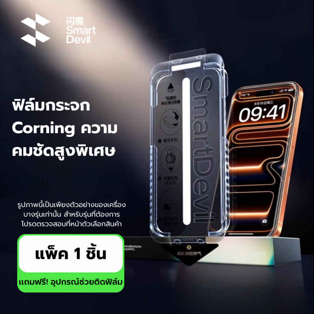 [พร้อมส่งจากไทย] SmartDevil ฟิล์มกระจก iPhone 17 Pro Max 16 15 เต็มจอ กระจก Corning AR ลดแสงสะท้อน พร้อมกล่องช่วยติด G2