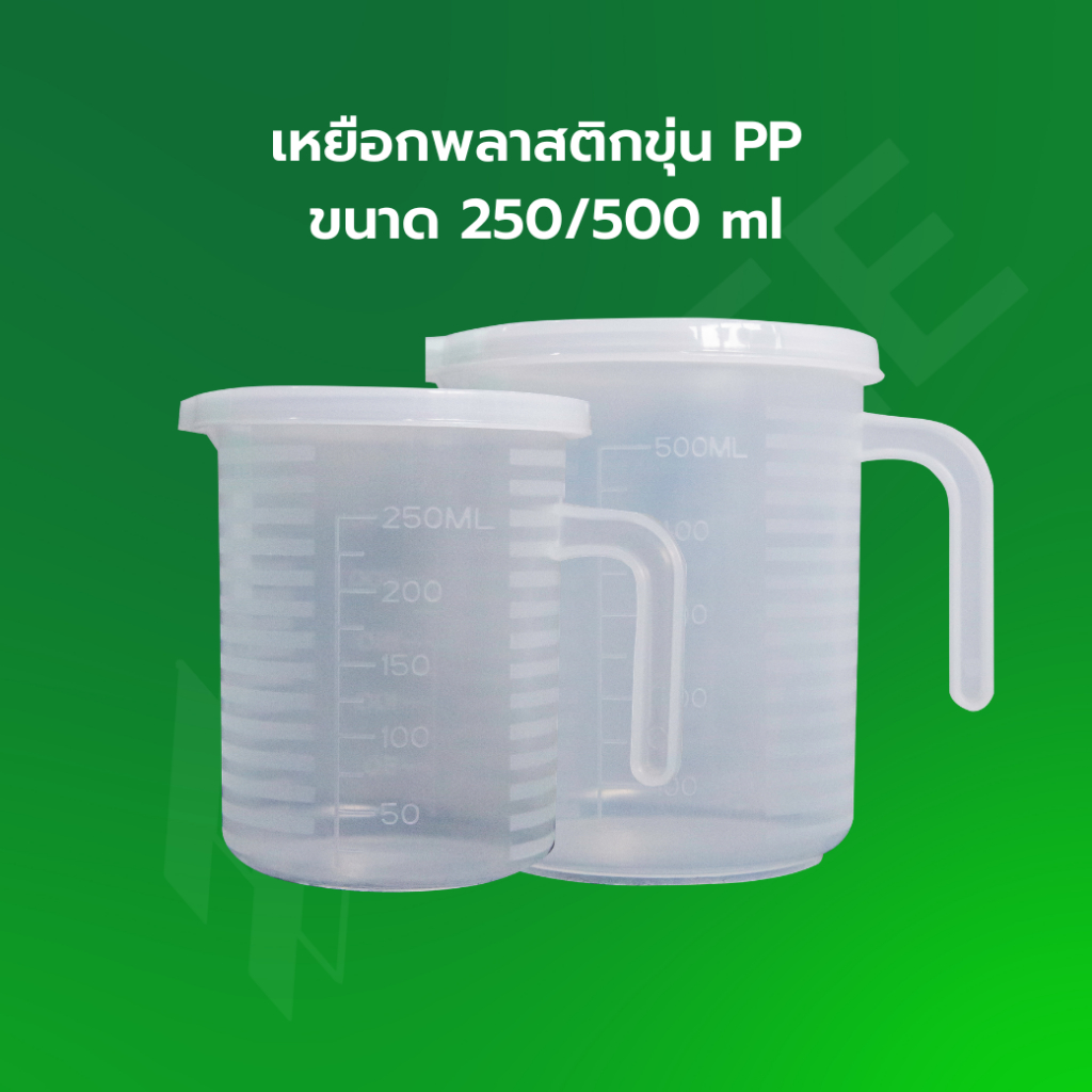 KHEE เหยือกตวง PP 250/500ml ทนร้อน ทนเย็น มีสเกล เหยือกน้ำพลาสติก สำหรับร้านกาแฟ ร้านชา
