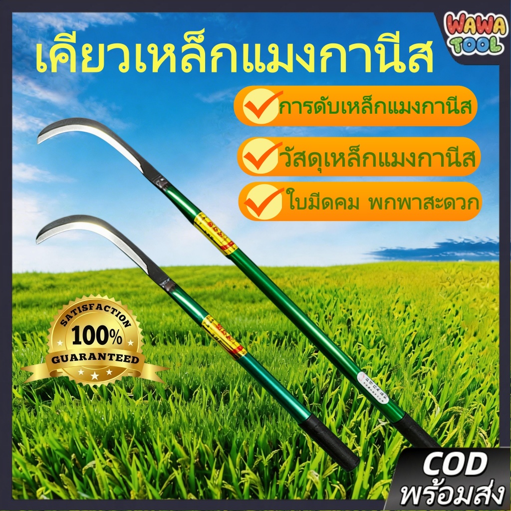 80CM เคียวแมงกานีส ทำจากเหล็กแมงกานีสแท้ เคียวแมงกานีส เกี่ยวหญ้า ตัดกิ่งไม้ การเก็บเกี่ยวกล้วย