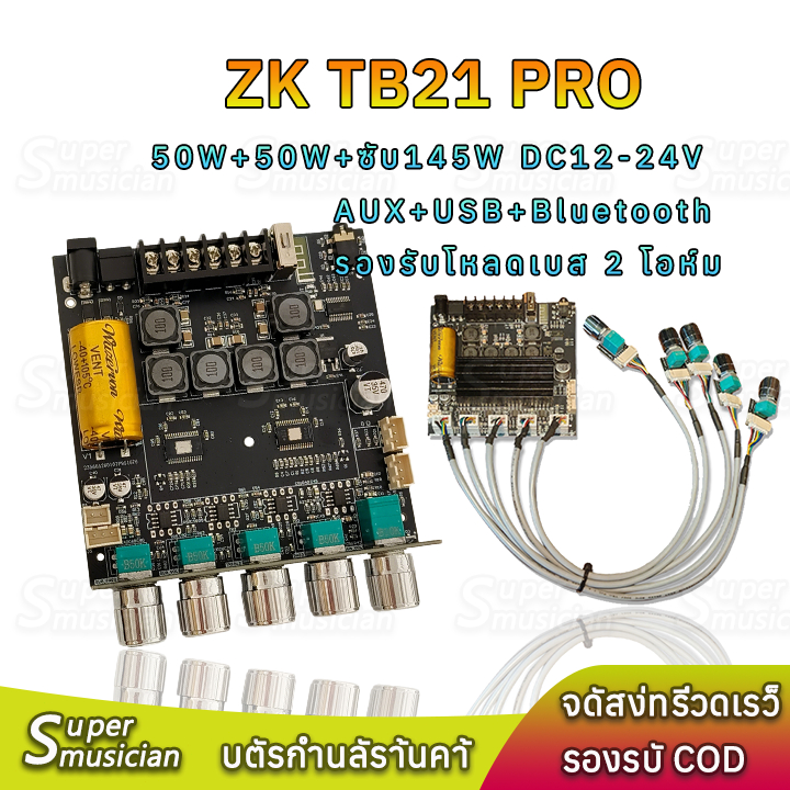 ZK-TB21  pro TPA3116 กำลังขับ50W*2+ซับ145W DC 12-24v รองรับโหลดเบส 2 โอห์ม เครื่องขยายเสียง  แอมจิ๋ว