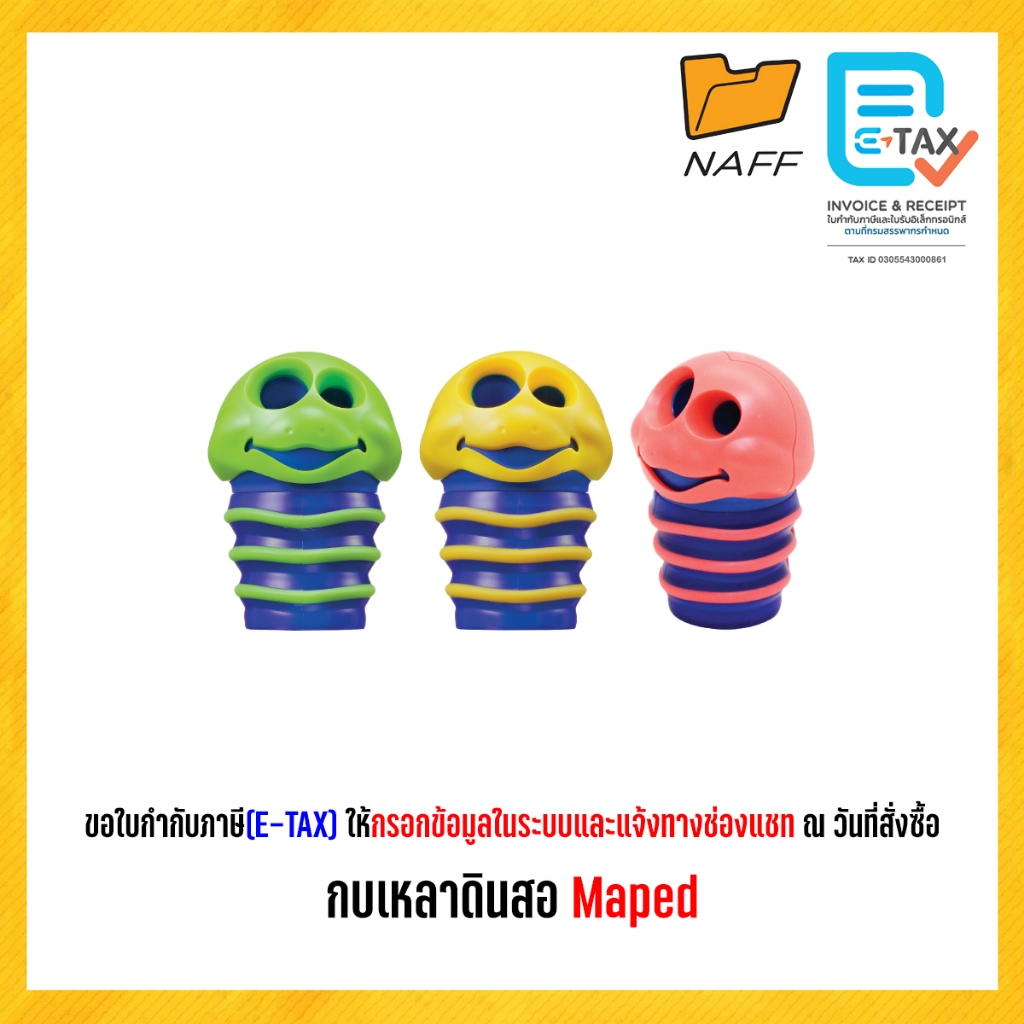 กบเหลา กบเหลาดินสอ Maped กระต่าย ลูกโลก หนอนยืดได้ (1 รูปที่ 6