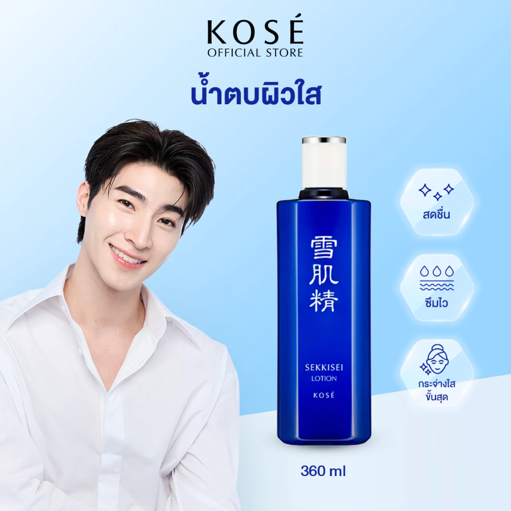 KOSÉ SEKKISEI LOTION 360ml โคเซ่ เซกิเซ โลชั่น 360 มล ไวท์เทนนิ่งโลชั่น เพื่อผิวชุ่มชื่น แลดูกระจ่างใส