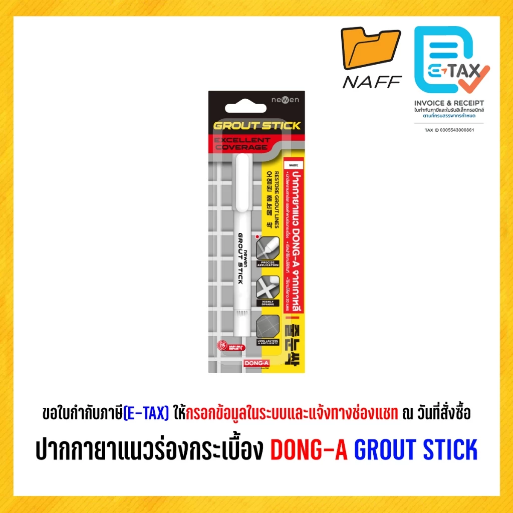 ปากกายาแนว ปากกายาแนวร่องกระเบื้อง DONG-A GROUT STICK (1 ด้าม)