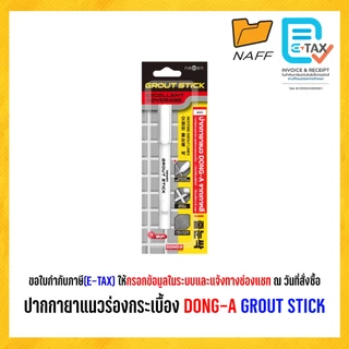 ปากกายาแนว ปากกายาแนวร่องกระเบื้อง DONG-A GROUT STICK (1 ด้าม)
