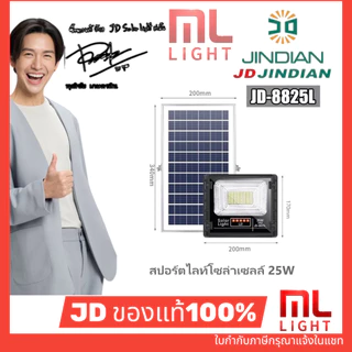 JD ของแท้100% สปอร์ตไลท์โซล่าเซลล์ 88XXL 25W 40W 50W 60W 95W 100W 200W 300W ไฟโซล่าเซลล์ โคมไฟ พลังงานแสงอาทิตย์ ราคาส่ง