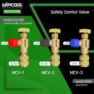 WIPCOOL เซฟตี้วาล์ว คอนโทรลวาล์ว รุ่น MCV-1,MCV2,MCV3