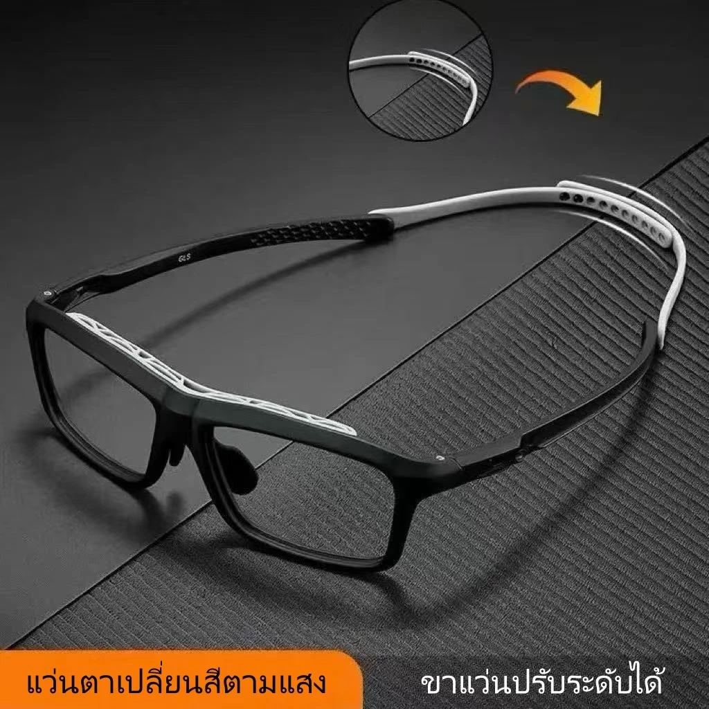 แว่นตากีฬาป้องกันการล้ม ป้องกันแรงกระแทก ปรับสีอัตโนมัติ ป้องกันแสงสีฟ้า ใช้ได้ทั้งชายและหญิง สำหรับแว่นสายตาและแว่นอ่าน