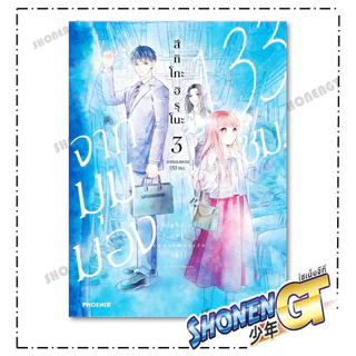 หนังสือ จากมุมมอง 133 ซม. เล่ม 1-4 Mg สำนักพิมพ์ PHOENIX-ฟีนิกซ์