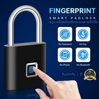 กุญแจล็อคอัจฉริยะแบบลายนิ้วมือ กันน้ำ ล็อคประตูแบบไม่ใช้กุญแ…