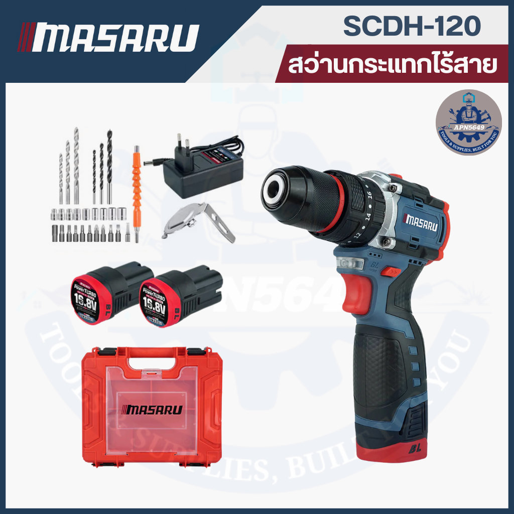 SCDH-120 สว่าน 3 ระบบ แบตเตอรี่ 2 ก้อน MASARU ขัน เจาะ กระแทก 60N.M