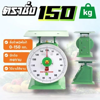 เครื่องชั่งสปริง 50kg / 100kg เครื่องชั่งตั้งโต๊ะ หน้าปัดใหญ่ อ่านง่าย ถาดชั่งใหญ่ แข็งแรง ใช้ได้ทั้งร้านค้าและครัว