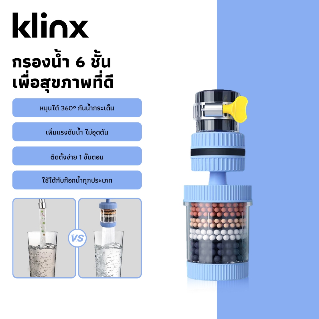 Klinx เครื่องกรองน้ำประปา ก๊อก หัวต่อก๊อก กรอง 6 ชั้น กันสนิม ตะกอน คลอรีน ติดตั้งง่าย 360 องศา