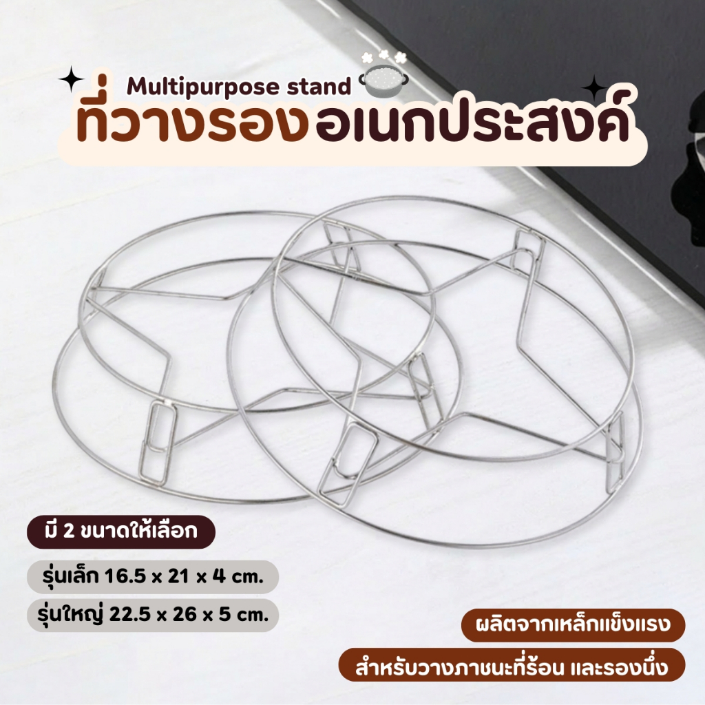 ที่ตั้งหม้อ ที่รองหม้อ ที่วางหม้อ ขาตั้งหม้อ สแตนเลส ชั้นเหล็กวางหม้อ ขาตั้งหม้อ  ใช้งานรองได้ทั้งสองด้าน