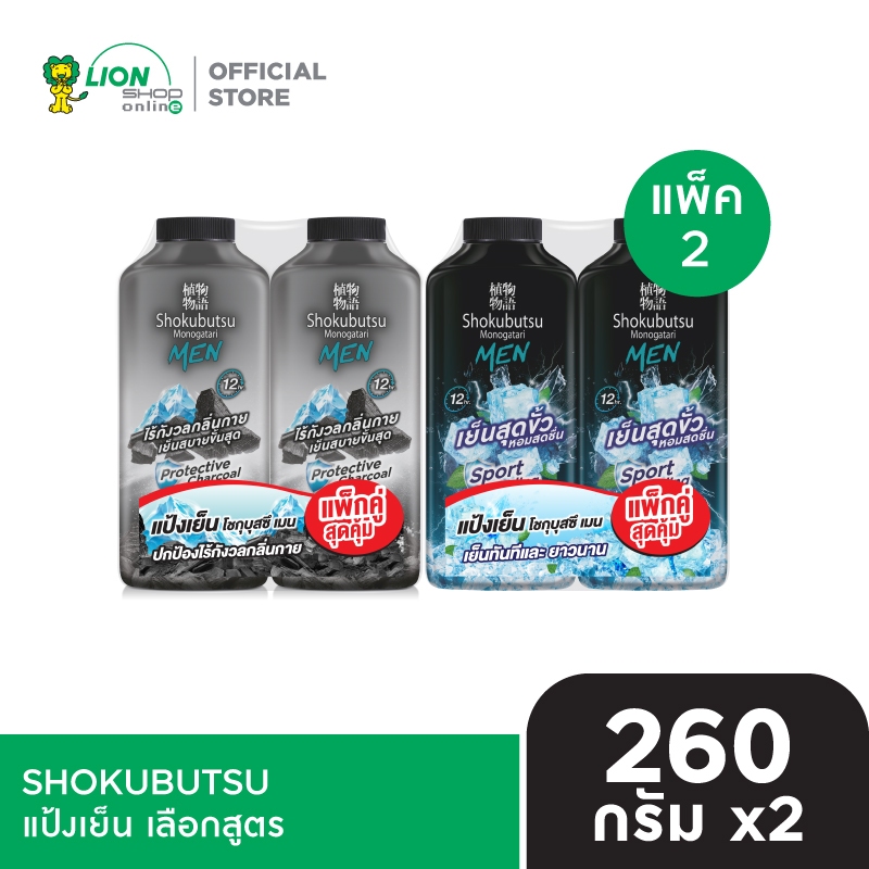 [แพ็ก 2] SHOKUBUTSU แป้งเย็น โชกุบุสซึ MEN TALCUM SPORT COOLING 260 กรัม
