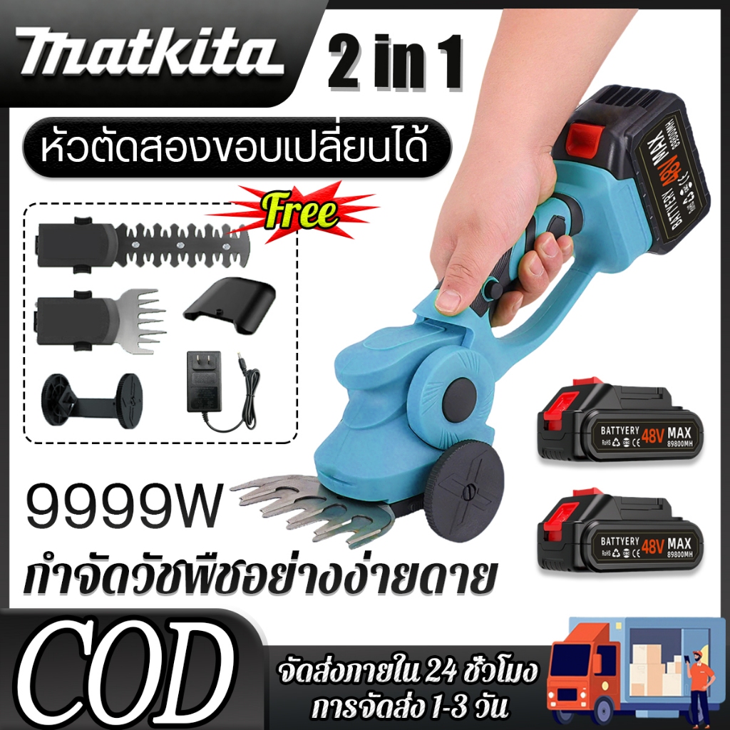 MAKITA เครื่องตัดแต่งพุ่มไม้ 2อิน1 48V เครื่องตัดแต่งกิ่งไม้ 9999W Hedge Trimmer กรรไกรตัดหญ้าไร้สาย