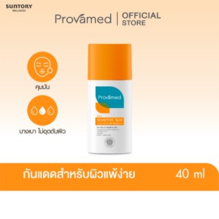 PROVAMED SENSITIVE SUN AQUA SERUM SPF 50 - โปรวาเมด เซนซิทีฟ…