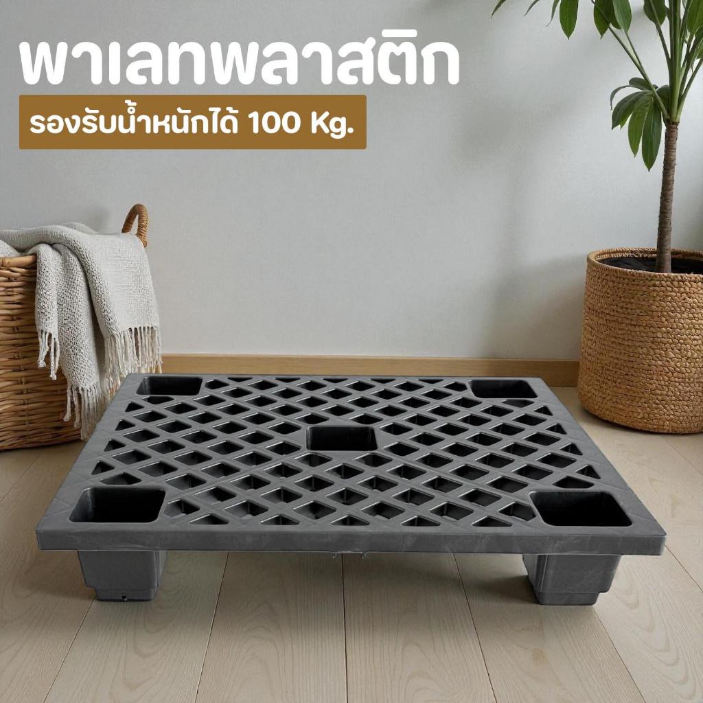 พาเลท พาเลทพลาสติก รับน้ำหนักได้ 100 กิโล เปียกน้ำได้ไม่เป็นสนิม