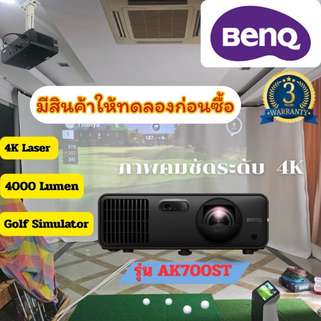 โปรเจคเตอร์ BenQ  Golf Simulator Projector รุ่น AK700ST ความสว่างระดับ 4,000 ลูเมน และภาพคมชัด 4K ที
