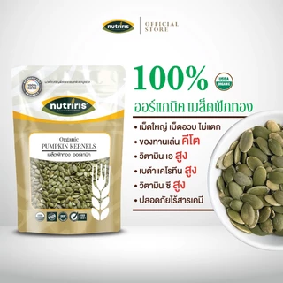 เมล็ดฟักทอง ออร์แกนิค 300 กรัม Exp.1/2028 ปลอดสารเคมีตกค้าง100% ( Organic Pumpkin Kernels ) NUTRIRIS Brand