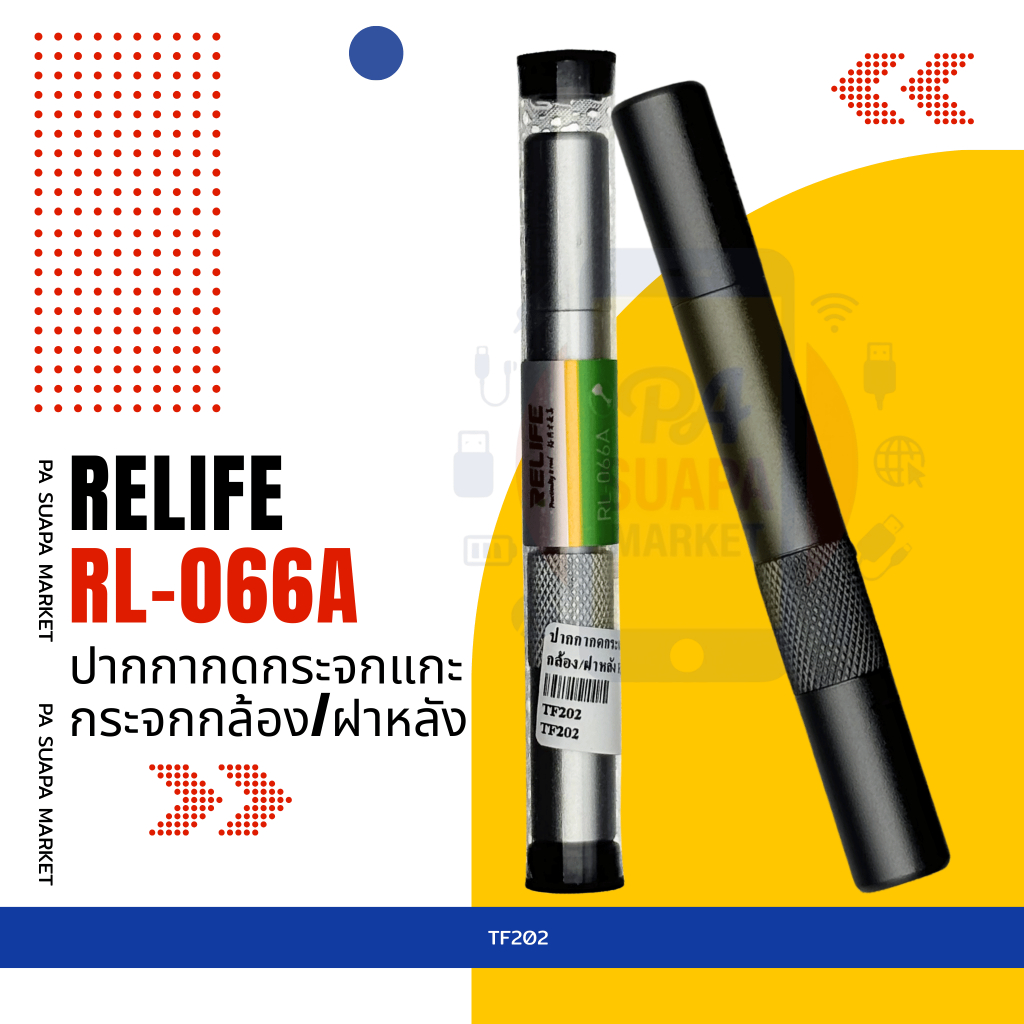 อะไหล่ซ่อม ปากกากดกระจกแกะกระจกกล้อง/ฝาหลัง RELIFE RL-066A