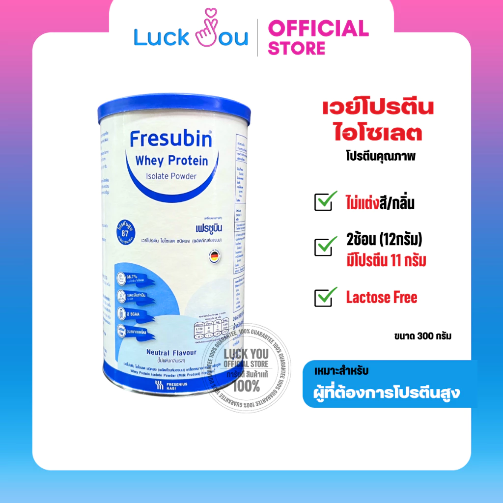 Fresubin Whey Protein Isolate Powder เฟรซูบิน เวย์โปรตีน ไอโซเลทชนิดผง thumbnail 3