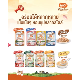 Kandy Kitchen Cat Wet Food อาหารแมวแคนดี้ ชนิดเปียก ขนาดซองละ 70 กรัม สำหรับแมวอายุ 2 เดือนขึ้นไป