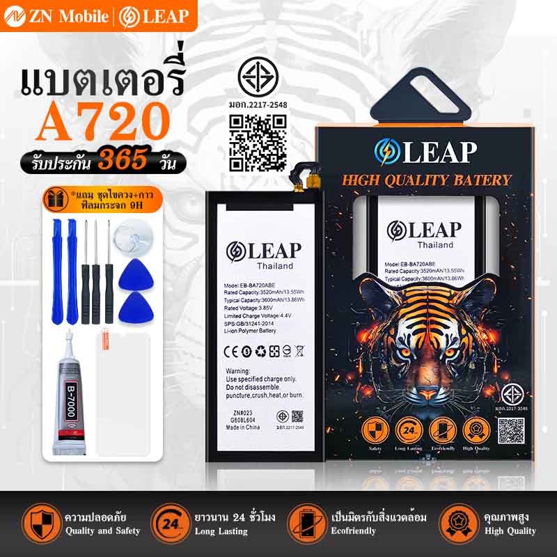 LEAP แบตเตอรี่ SS A720/J7 pro รับประกัน1ปี แบตA720/J7 pro