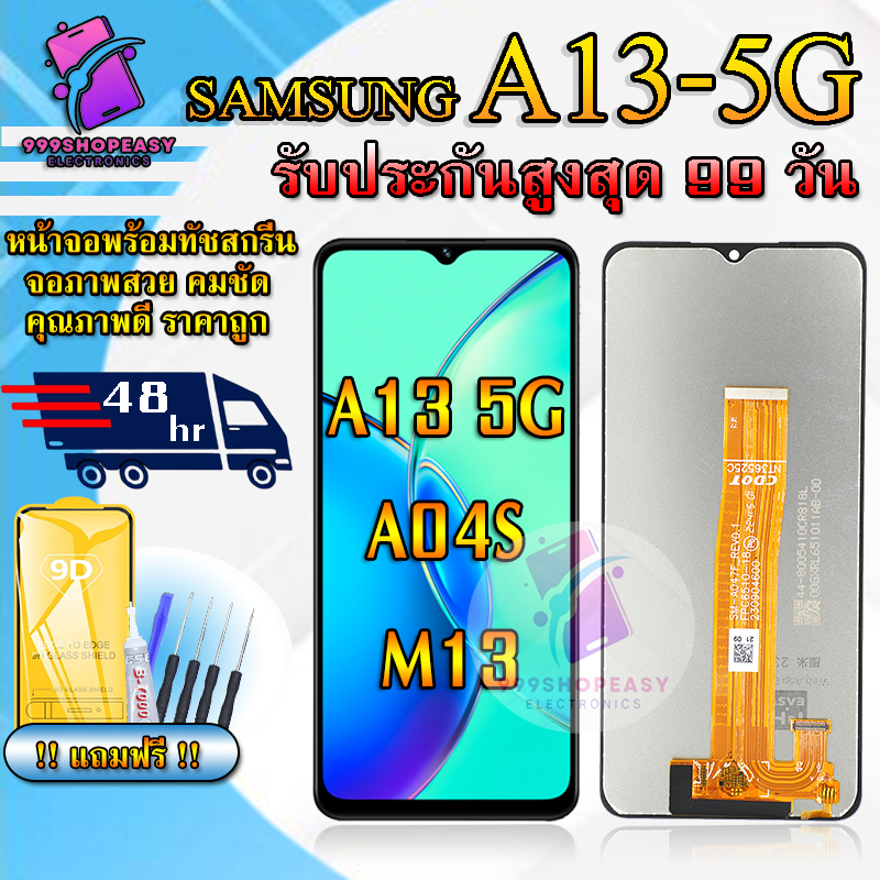 หน้าจอสำหรับSamsung A13 5G / A04S / M13 LCDสำหรับ A13 5Gสินค้ารับประกันสูงสุด 99 วัน แถมฟิล์มกันแตก+ไขควงกับกาวติดหน้าจอ