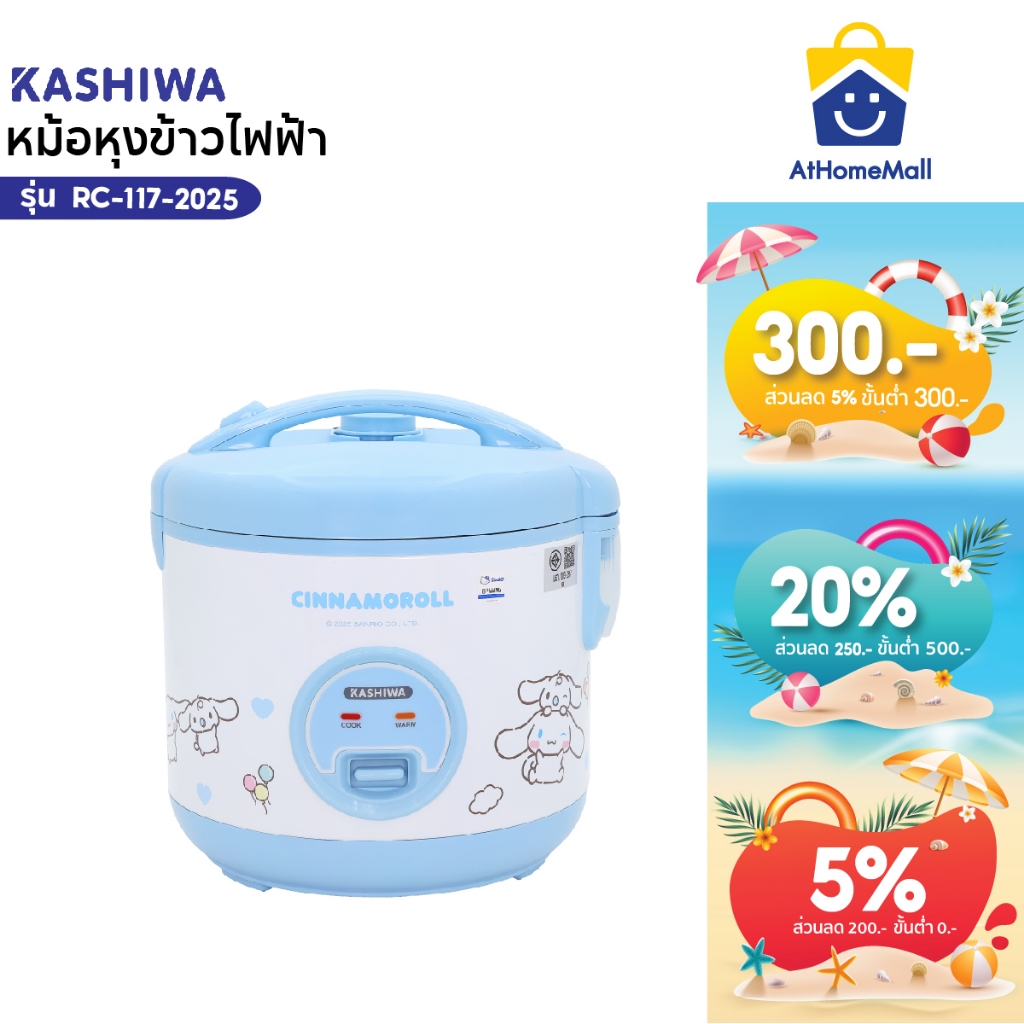 Cinnamoroll หม้อหุงข้าวไฟฟ้า 1  รุ่น RC-117 -2025  หม้อข้าว หุงข้าว