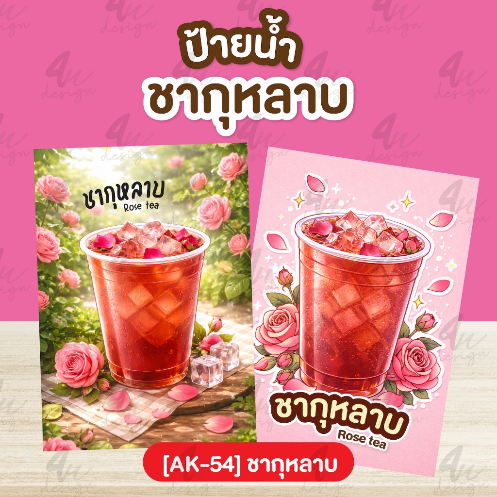 ป้ายเคลือบ ชากุหลาบ [AK-54]