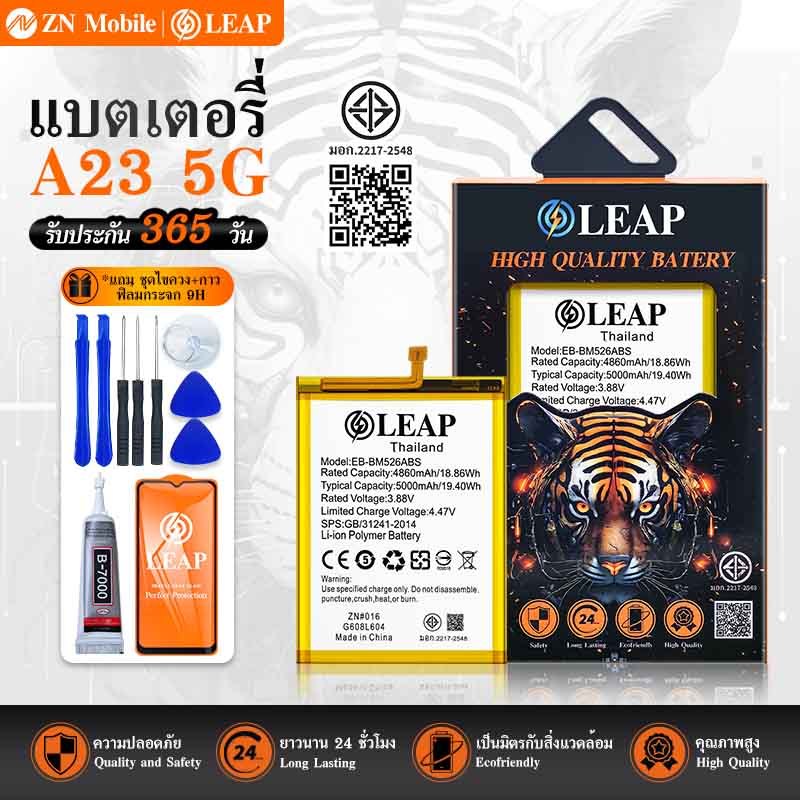 LEAP แบตเตอรี่ มอก.ใช้กับ A23 5G  (EB-BM526ABS)  พร้อมเครื่องมือ กาว Battery A23 5G  (EB-BM526ABS) แ