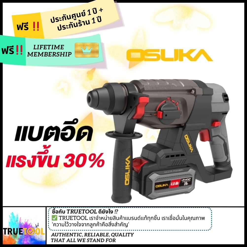 [ใหม่ล่าสุด] Osuka สว่านโรตารี่ไร้สาย 20V รุ่นOCRH852-M1 และ OCRH852-N