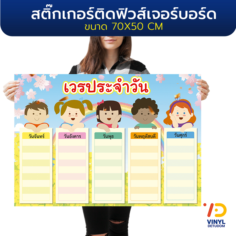 ป้ายกลุ่มสาระ ฟิวส์เจอร์บอร์ด สื่อตกแต่งห้องเรียน : เวรประจำวัน