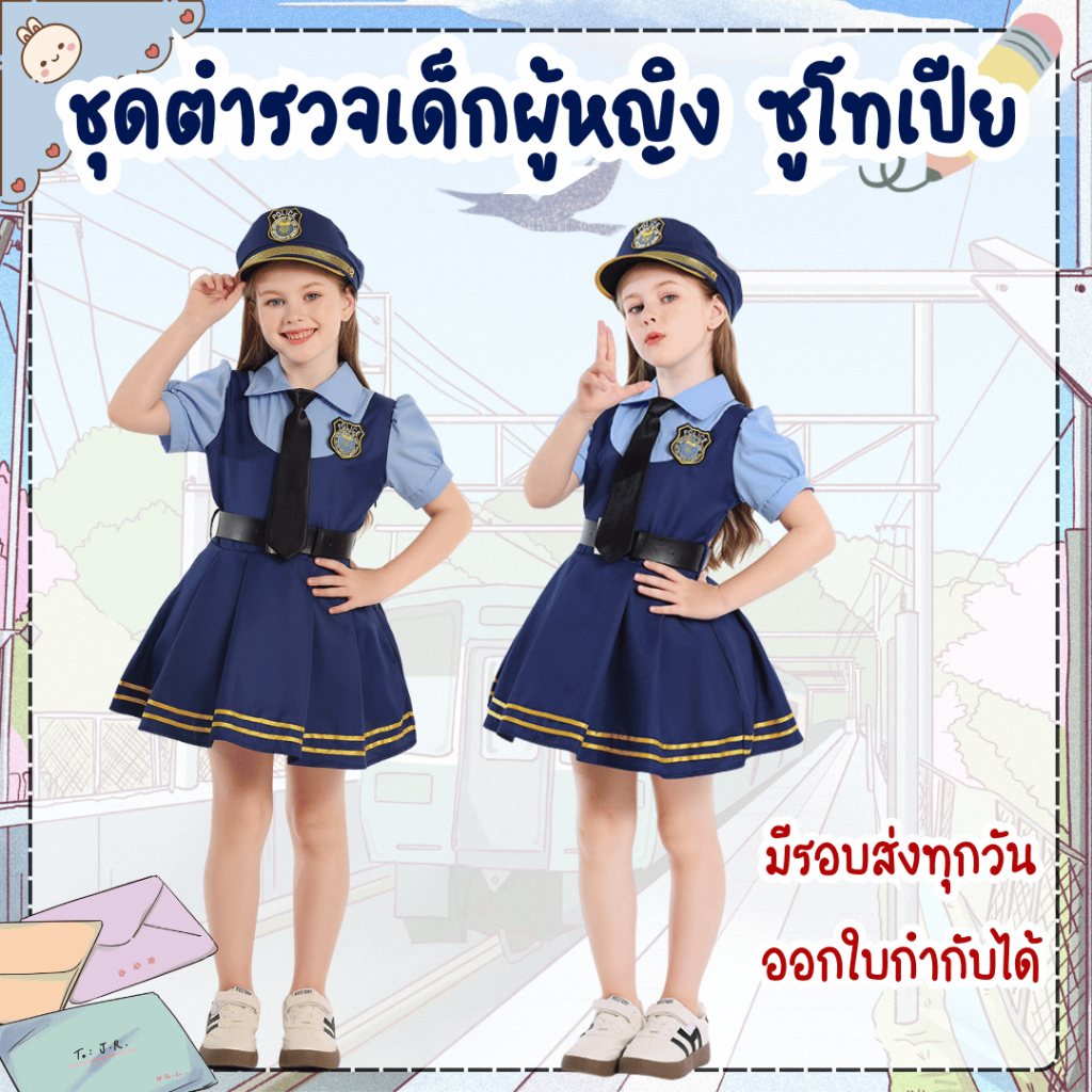 พร้อมส่งจากร้านไทย ชุดตำรวจ ชุดจูดี้ ซูโทเปีย