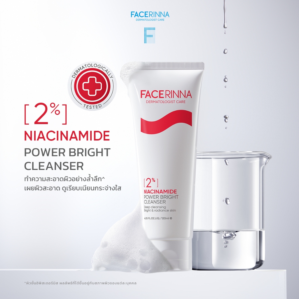 Facerinna 2% Niacinamide Power Bright Cleanser 120ml เจลล้างหน้า ฟื้นบำรุงผิวขาวใส ลดจุดด่างดำ หมองคล้ำ ไนอาซินามายด์