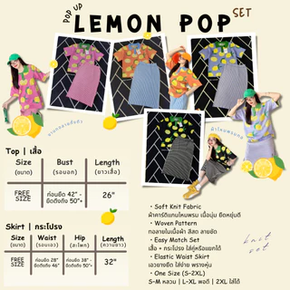 POP UP (Lemon Pop) ชุดเซ็ตผ้าคาร์ดิแกนทอลาย + กระโปรงไหมพรม (FreeSize S–2XL ใส่ได้)
