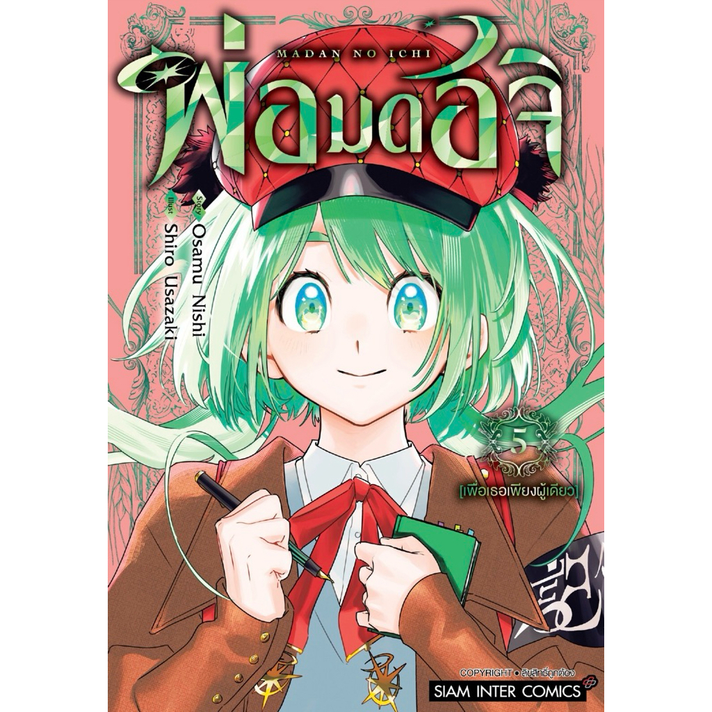 (MG) เล่ม 1-5 พ่อมดอิจิ