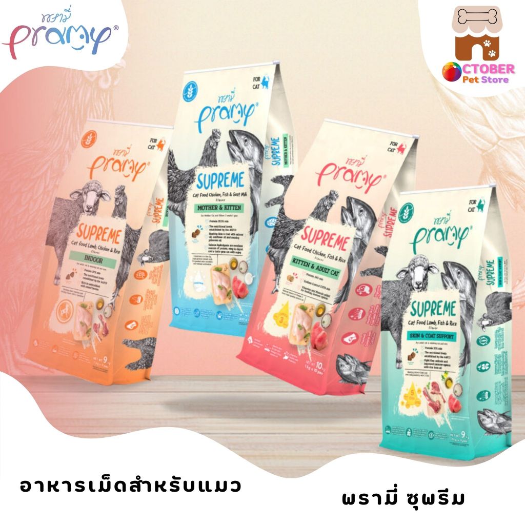 Pramy Supreme พรามี่ ซุพรีม อาหารเม็ดแมว - Pramy