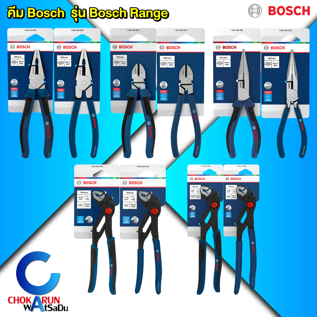 Bosch คีม รุ่น Bosch Range - คีมปากจิ้งจก ปากแหลม ปากเฉียง คีมคอม้า ชุดคีม คีมชุด