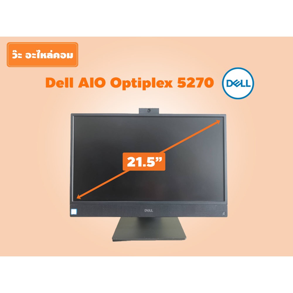 คอมมือสอง Dell all in one 5270 CPU i3-9300 3.70 Ghz จอ 21.5 นิ้ว มีwifi กล้อง ลำโพง ในตัว ลงโปรแกรม 