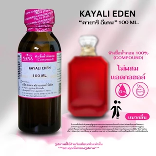 หัวเชื้อน้ำหอม 100% กลิ่นคายาริ อีเดน(KAYALI EDEN)