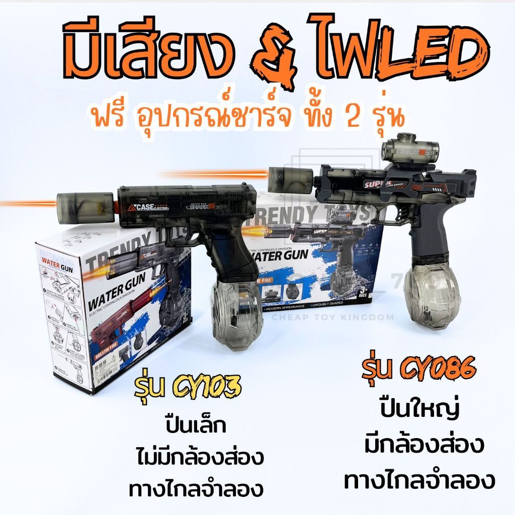 ปืนฉีดน้ำไฟฟ้า  ยิงไกล ของเล่นหน้าร้อน ไอเทมสงกรานต์ ของเล่นเด็ก รูปที่ 8
