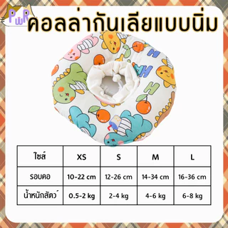 ปลอกคอกันเลีย คอลล่าแมว หมา fluffy Elizabethan collar [โดนัทหมี]