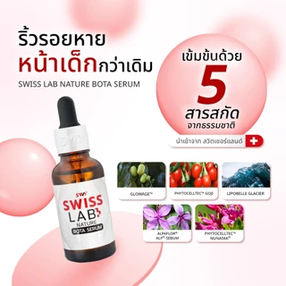 สวิสแล็บ เซรั่ม 2 ขวด + พีพี โบทาลิฟท์ ครีม 3 กระปุก SWISSLAB Serum + PP Botalift Cream