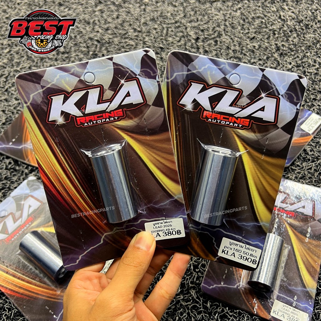 บูชชามแท้ ไล่เบา KLA สำหรับ Lead Giorno Pcx160 น้ำหนักเบา ลดภาระชุดข้าง