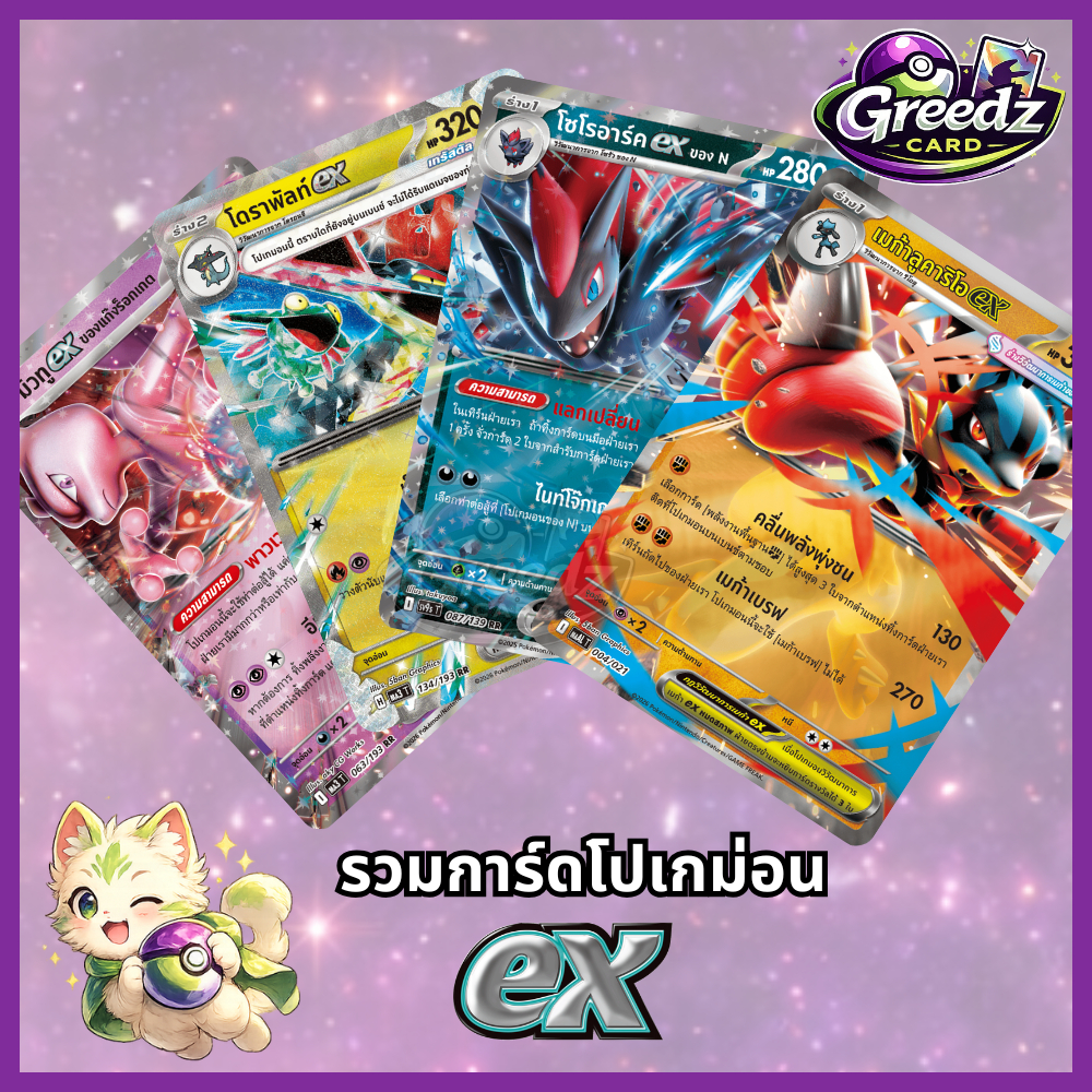 [Pokemon] ex Single Card - โปเกมอนการ์ดภาษาไทย - การ์ดโปเกมอน ex แบบแยกใบ (H,I,J) - เมก้าลูคาริโอex โดราพัลท์ex
