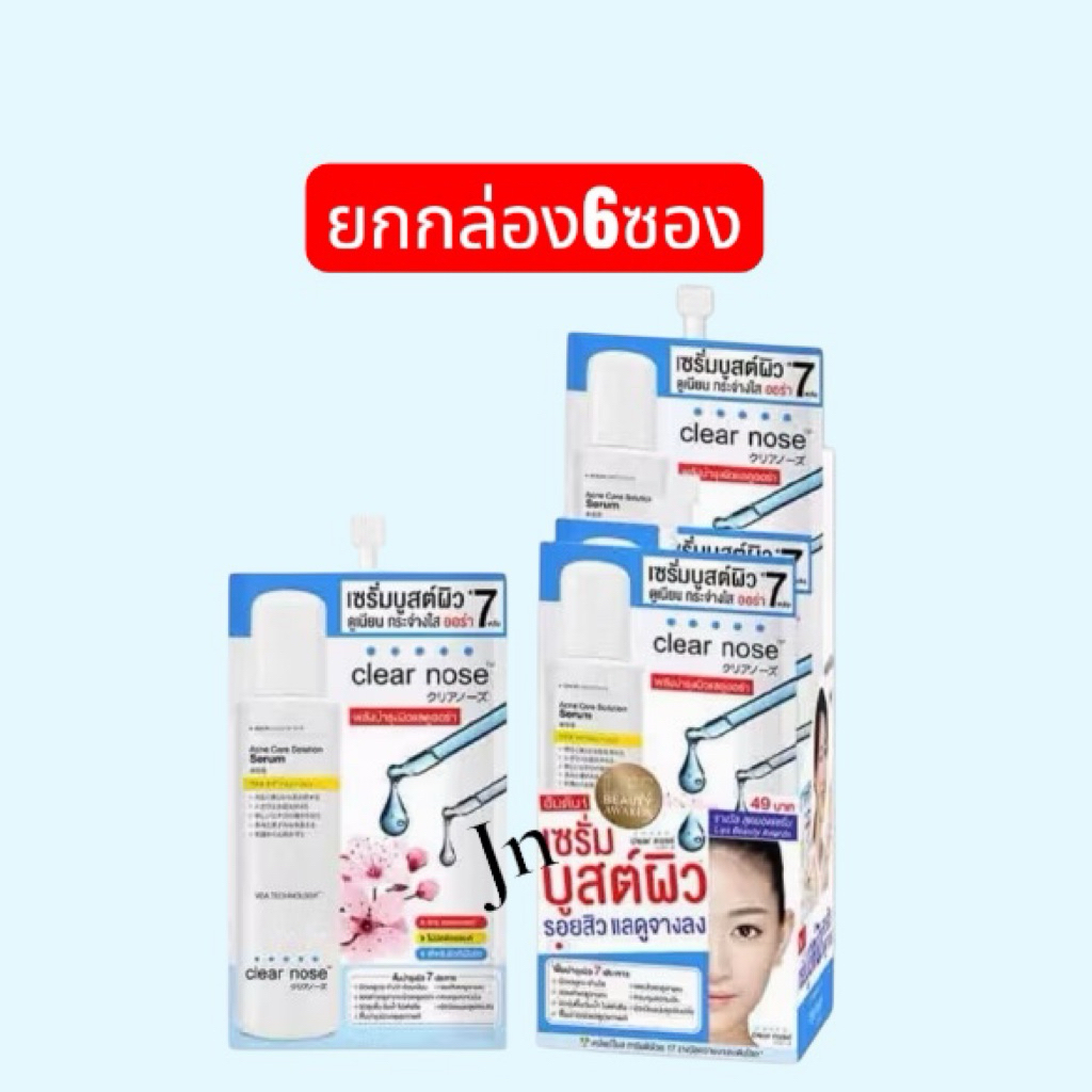 (ยกกล่อง/6ซอง) Clear Nose Acne Care Solution 8ml เคลียร์โนส แอคเน่ โซลูชั่น เซรั่ม