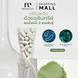Calleaf24 ส่งด่วน ของแท้ Medileen Calleafplus สููตรใหม่ ช่วยดูแลรูปร่างและสุขภาพ เมดิลีน แคลลีฟ24